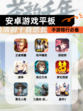 【安卓游戏平板】手游排行必备