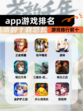 【app游戏排名】游戏排行前十