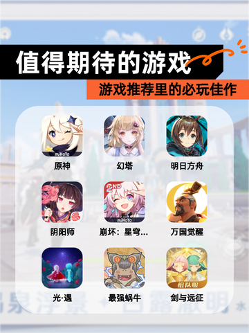 【值得期待的游戏】游戏推荐里的必玩佳作截图1
