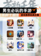 【男生必玩的手游】游戏推荐经典合集