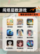 精彩【闯塔层数游戏】游戏排行发布