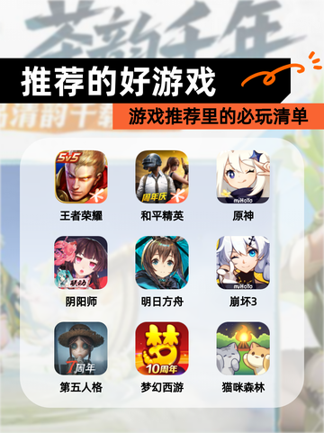 【推荐的好游戏】游戏推荐里的必玩清单截图1