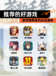 【推荐的好游戏】游戏推荐里的必玩清单截图1
