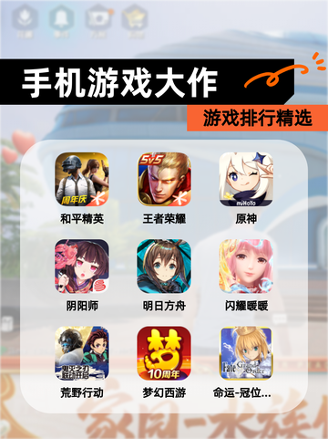 【手机游戏大作】游戏排行精选截图1