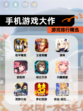 【手机游戏大作】游戏排行精选