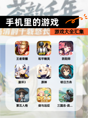 【手机里的游戏】游戏大全汇集截图1