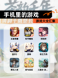 【手机里的游戏】游戏大全汇集