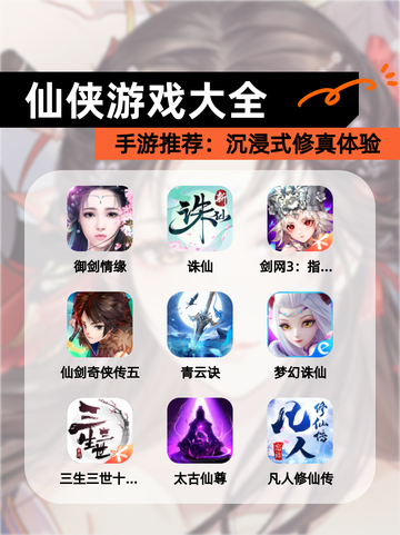 【仙侠游戏大全】手游推荐：沉浸式修真体验截图1