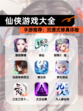 【仙侠游戏大全】手游推荐：沉浸式修真体验