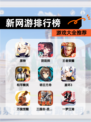【新网游排行榜】游戏大全推荐