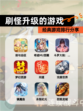 经典【刷怪升级的游戏】游戏排行分享