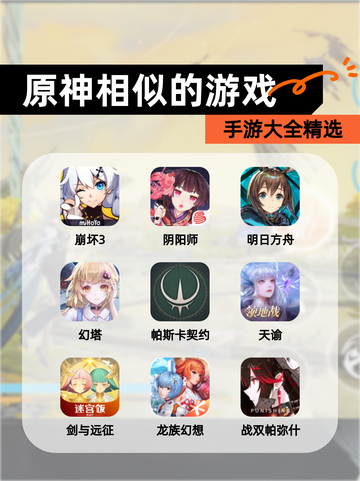 【原神相似的游戏】手游大全精选截图1