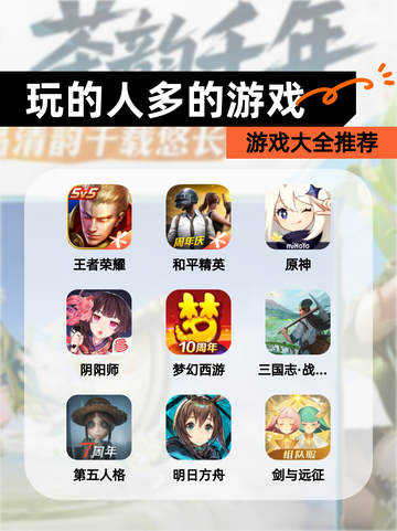 【玩的人多的游戏】游戏大全推荐截图1