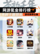 【网游氪金排行榜】游戏推荐合集截图1