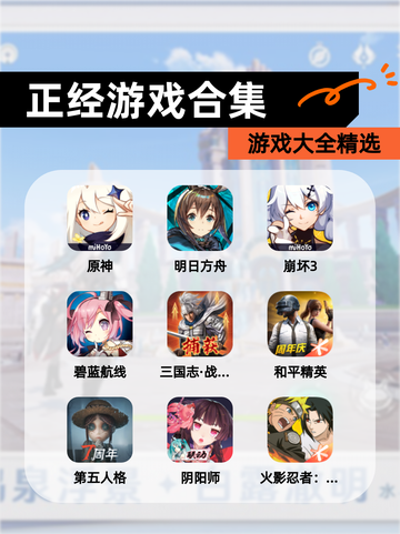 【正经游戏合集】游戏大全精选截图1