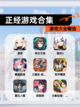 【正经游戏合集】游戏大全精选截图1