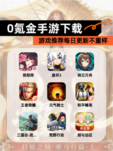 【0氪金手游下载】游戏推荐每日更新不重样截图1