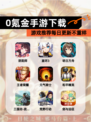 【0氪金手游下载】游戏推荐每日更新不重样
