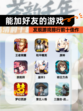 发现【能加好友的游戏】游戏排行前十佳作