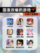 【国漫改编的游戏】手游大全推荐