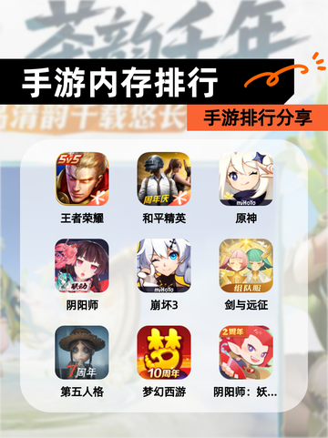 【手游内存排行】手游排行分享截图1