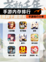 【手游内存排行】手游排行分享