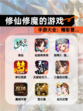 【修仙修魔的游戏】手游大全：精彩冒…
