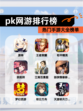 热门【pk网游排行榜】手游大全榜单