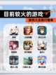 【目前较火的游戏】游戏大全排行榜单截图1