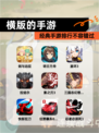 经典【横版的手游】手游排行不容错过