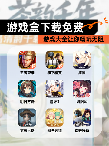 【游戏盒下载免费】游戏大全让你畅玩无阻截图1