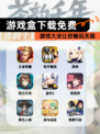 【游戏盒下载免费】游戏大全让你畅玩无阻