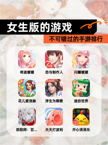 不可错过的【女生版的游戏】手游排行截图1