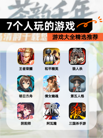 【7个人玩的游戏】游戏大全精选推荐截图1