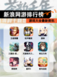 【新浪网游排行榜】游戏大全最新资讯