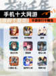 手游排行中【手机十大网游】精选