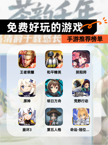 【免费好玩的游戏】手游推荐榜单截图1