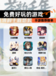 【免费好玩的游戏】手游推荐榜单