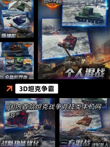 【坦克游戏叫什么】游戏大全中的热门选择截图4
