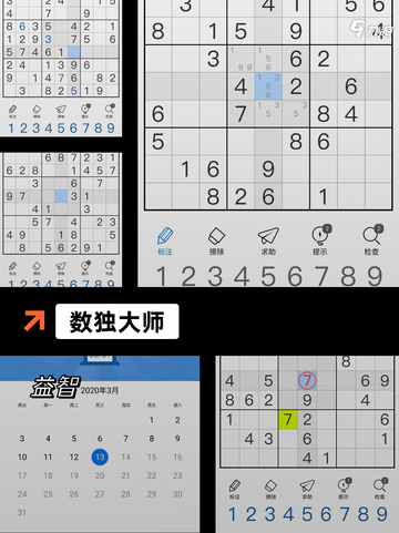 【数独游戏单机版】游戏排行解析截图2