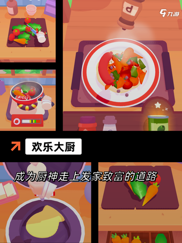 烹饪游戏【游戏大全】精选截图6