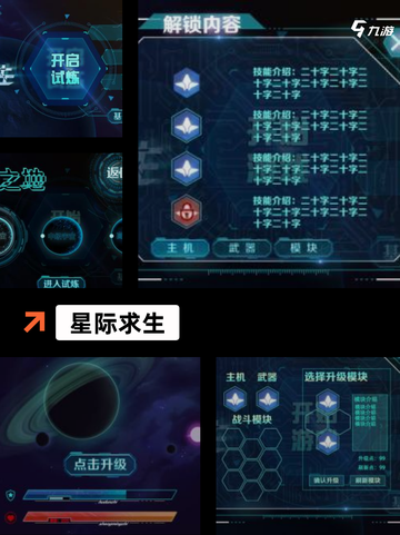 【探索星球的游戏】手游排行中的星球奇遇截图3