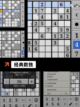 【数独经典版游戏】游戏排行中的逻辑挑战截图7