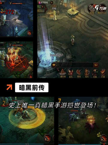 【暗黑类型的游戏】手游推荐：沉浸式…截图8