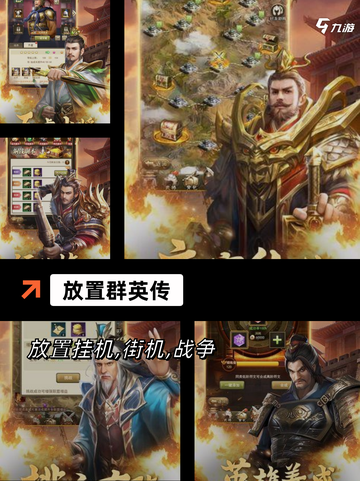 不可错过的【三国放置的手游】手游推荐截图5