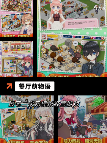 精选【餐厅游戏经营类】手游大全榜单截图4