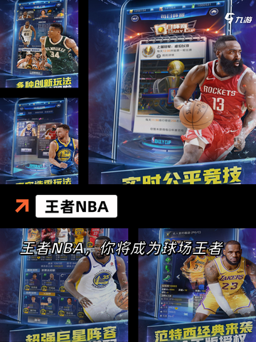 【篮球游戏NBA】手游排行分享截图4