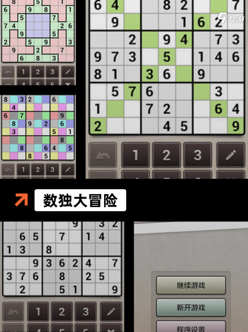 【关于数独的游戏】手游大全精选推荐截图7