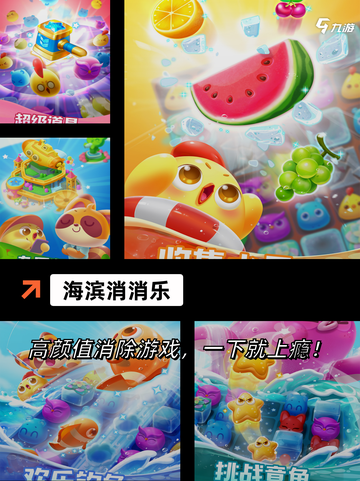 【消除手游推荐】游戏推荐人气榜单截图4