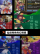 不可错过的【仙剑游戏系列】游戏推荐清单截图7